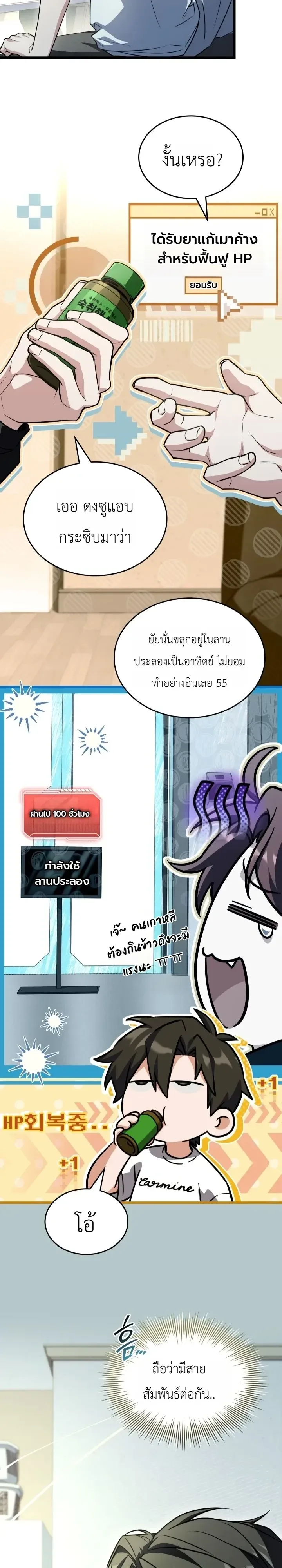 Swordmanship Veteran’s Game Stream เทพดาบขั้นเซียนมาเปิดสตรีมโชว์ตบไก่ในเกมแฟนตาซี ตอนที่ 30 หน้า 17