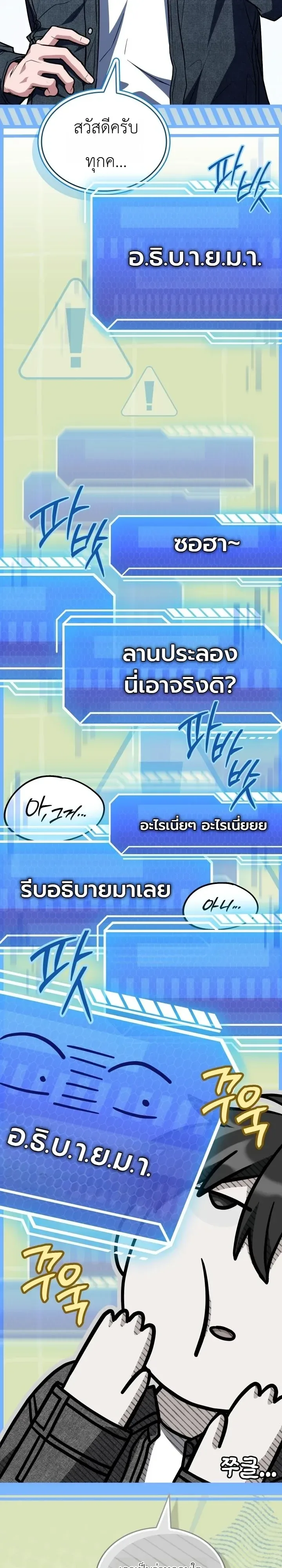 Swordmanship Veteran’s Game Stream เทพดาบขั้นเซียนมาเปิดสตรีมโชว์ตบไก่ในเกมแฟนตาซี ตอนที่ 30 หน้า 22