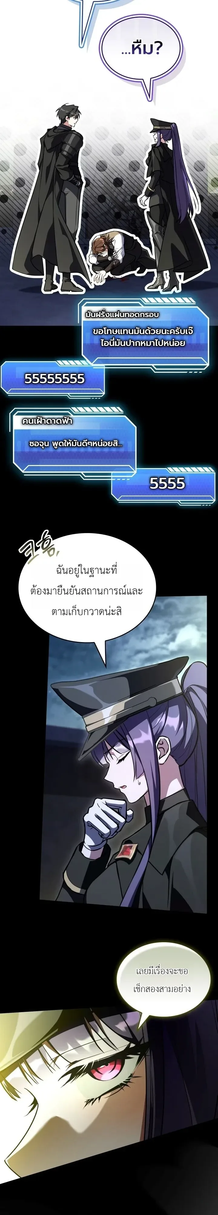 Swordmanship Veteran’s Game Stream เทพดาบขั้นเซียนมาเปิดสตรีมโชว์ตบไก่ในเกมแฟนตาซี ตอนที่ 31 หน้า 4
