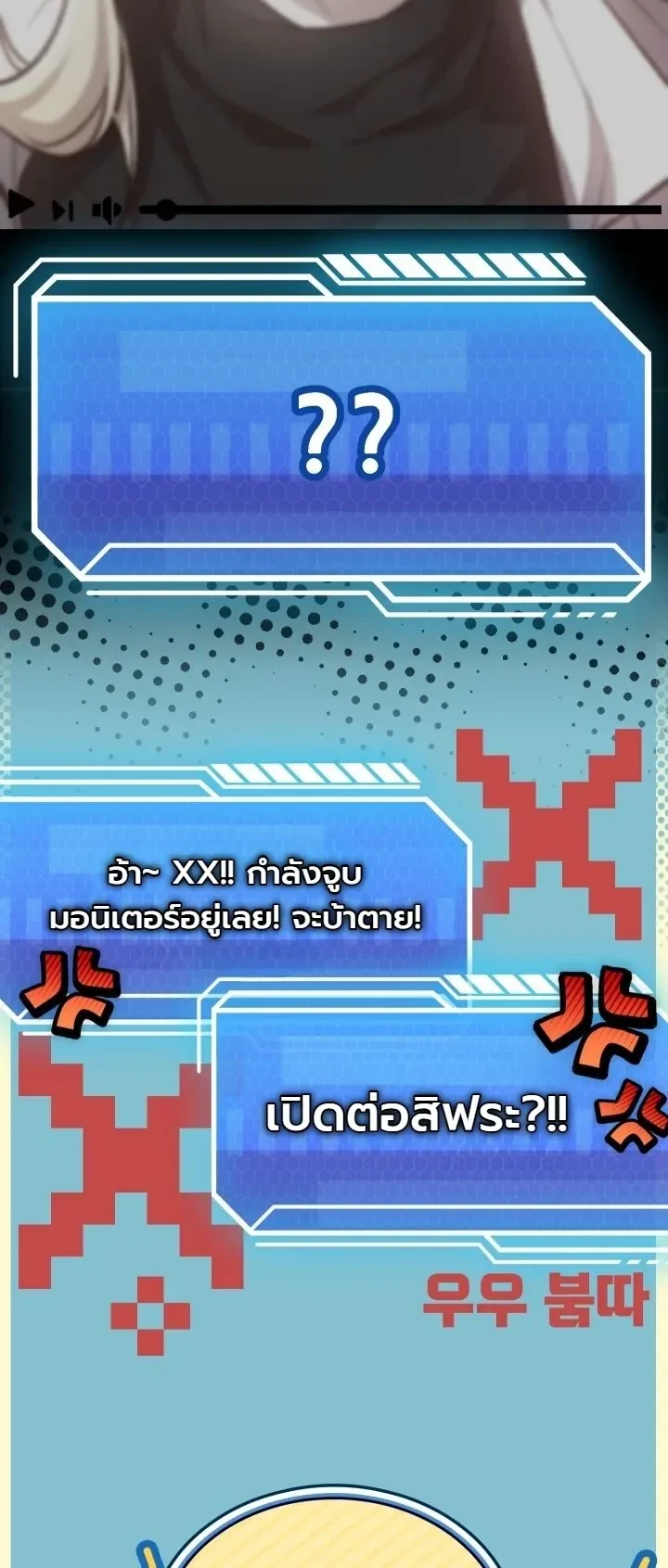 Swordmanship Veteran’s Game Stream เทพดาบขั้นเซียนมาเปิดสตรีมโชว์ตบไก่ในเกมแฟนตาซี ตอนที่ 31 หน้า 45