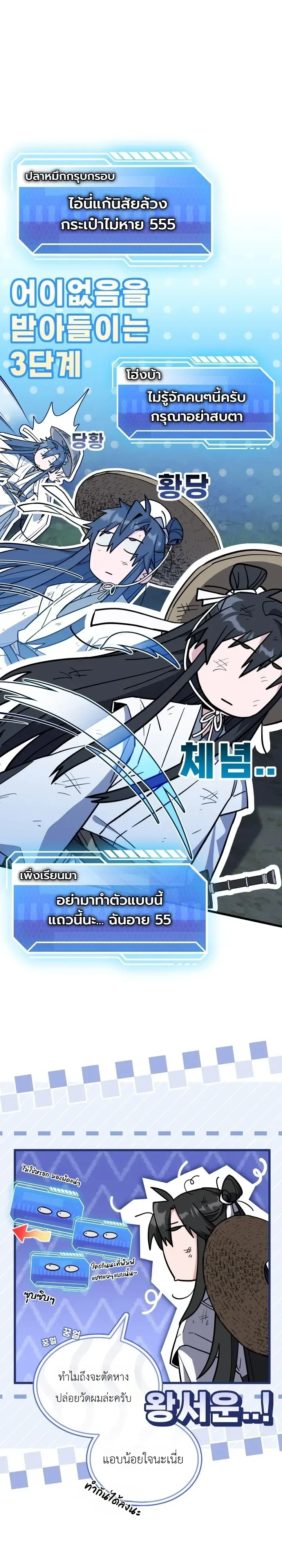 Swordmanship Veteran’s Game Stream เทพดาบขั้นเซียนมาเปิดสตรีมโชว์ตบไก่ในเกมแฟนตาซี ตอนที่ 32 หน้า 17
