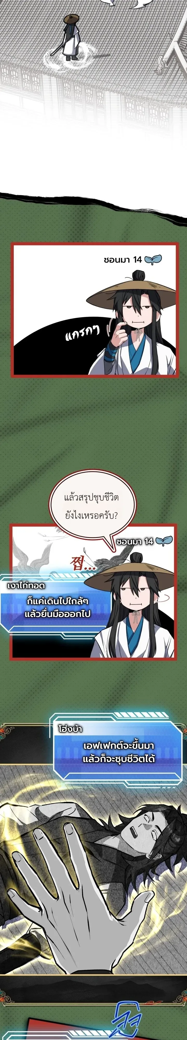 Swordmanship Veteran’s Game Stream เทพดาบขั้นเซียนมาเปิดสตรีมโชว์ตบไก่ในเกมแฟนตาซี ตอนที่ 33 หน้า 29