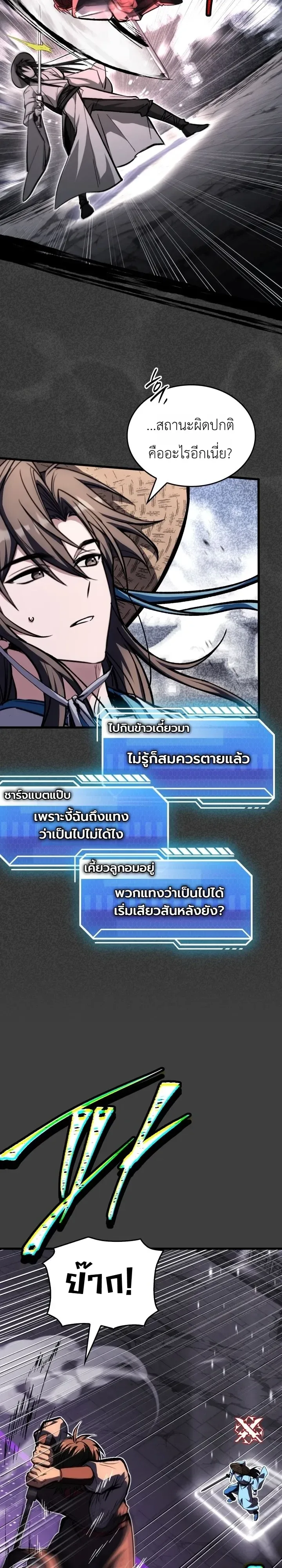 Swordmanship Veteran’s Game Stream เทพดาบขั้นเซียนมาเปิดสตรีมโชว์ตบไก่ในเกมแฟนตาซี ตอนที่ 34 หน้า 22