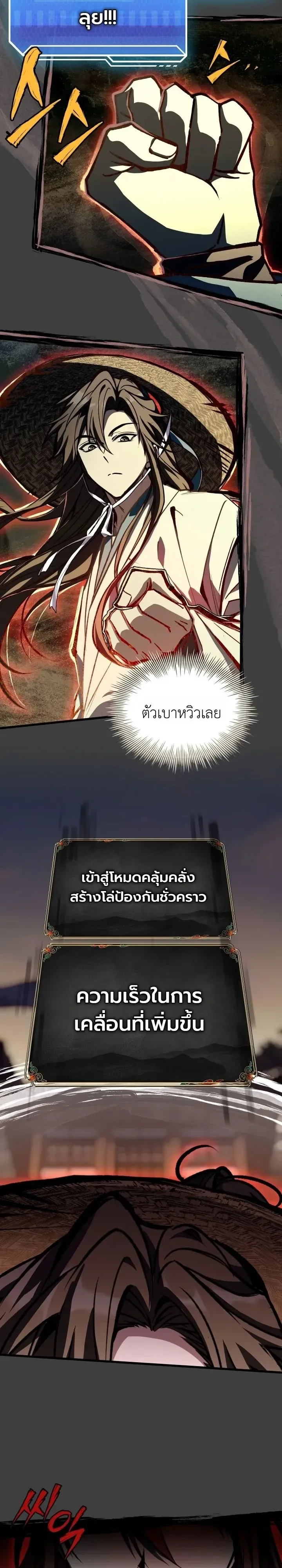Swordmanship Veteran’s Game Stream เทพดาบขั้นเซียนมาเปิดสตรีมโชว์ตบไก่ในเกมแฟนตาซี ตอนที่ 34 หน้า 36
