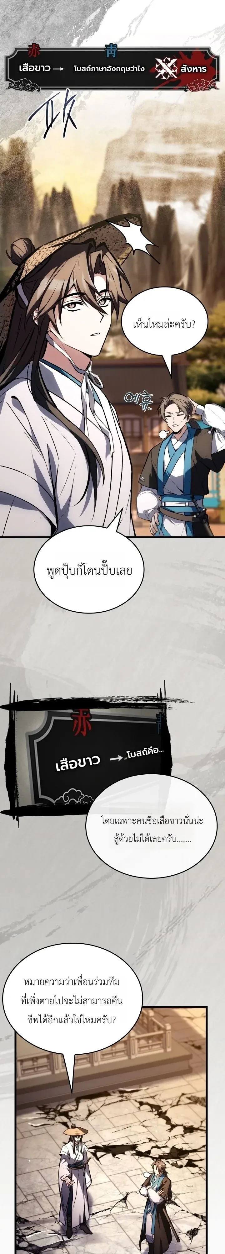 Swordmanship Veteran’s Game Stream เทพดาบขั้นเซียนมาเปิดสตรีมโชว์ตบไก่ในเกมแฟนตาซี ตอนที่ 35 หน้า 21