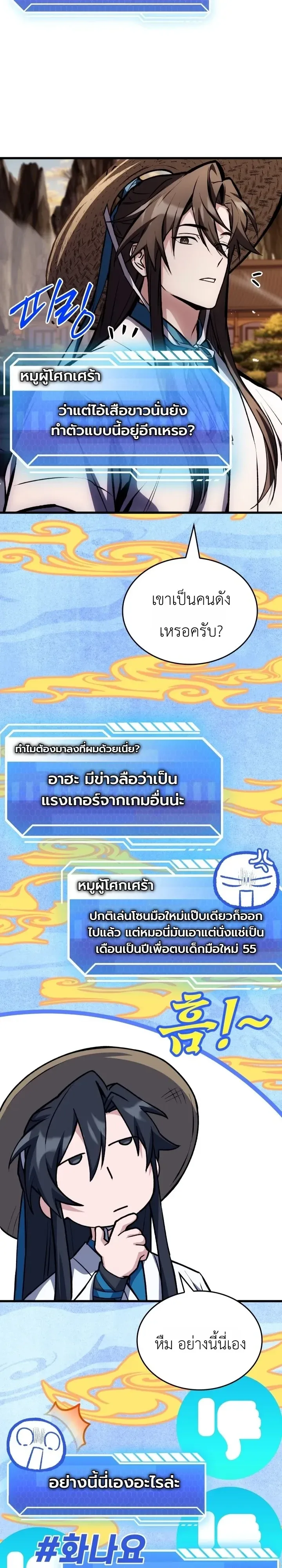 Swordmanship Veteran’s Game Stream เทพดาบขั้นเซียนมาเปิดสตรีมโชว์ตบไก่ในเกมแฟนตาซี ตอนที่ 35 หน้า 23