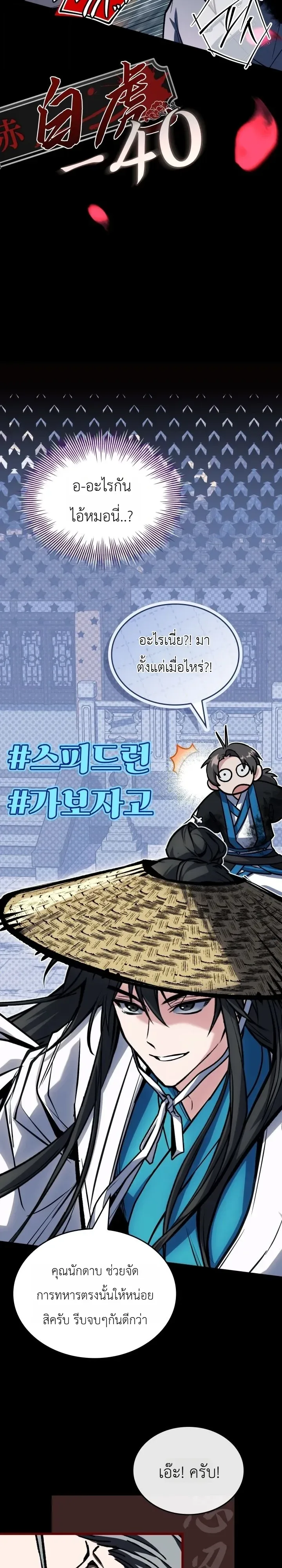 Swordmanship Veteran’s Game Stream เทพดาบขั้นเซียนมาเปิดสตรีมโชว์ตบไก่ในเกมแฟนตาซี ตอนที่ 35 หน้า 36