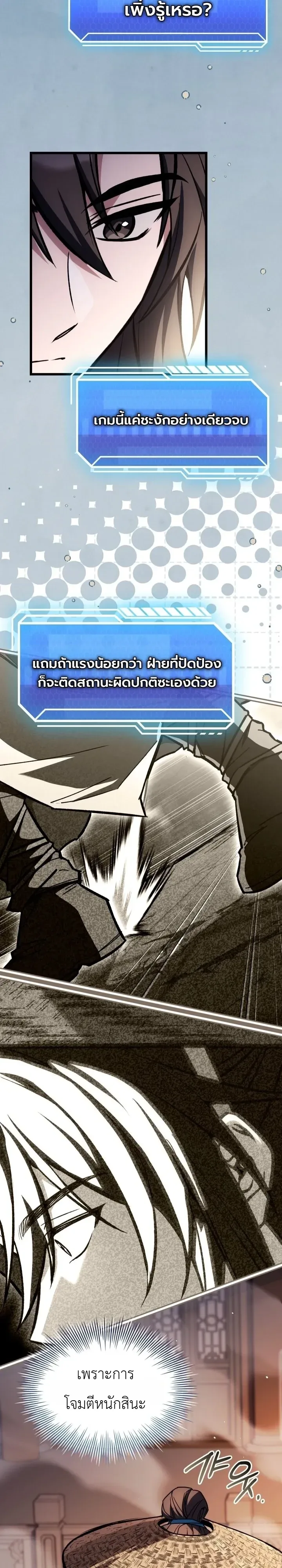 Swordmanship Veteran’s Game Stream เทพดาบขั้นเซียนมาเปิดสตรีมโชว์ตบไก่ในเกมแฟนตาซี ตอนที่ 36 หน้า 12