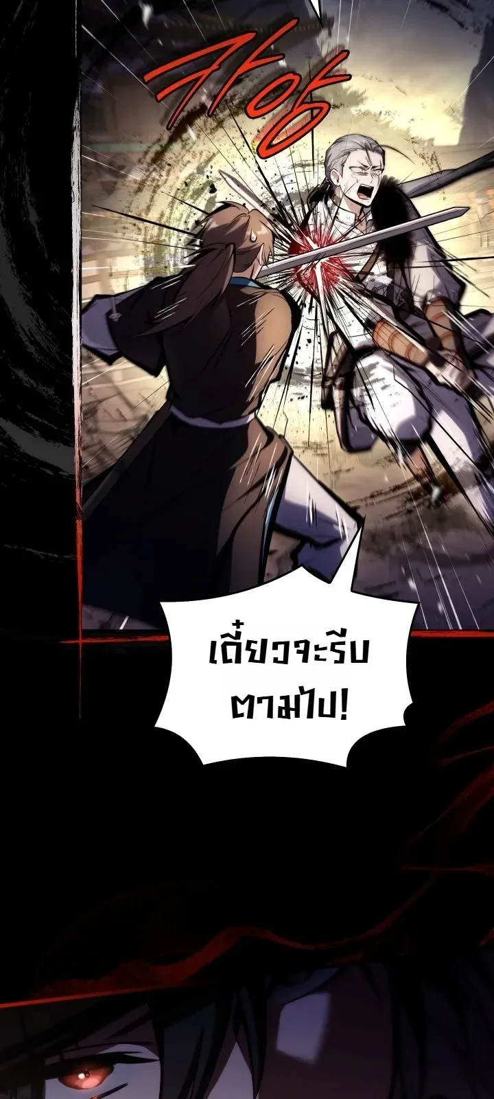 Swordmanship Veteran’s Game Stream เทพดาบขั้นเซียนมาเปิดสตรีมโชว์ตบไก่ในเกมแฟนตาซี ตอนที่ 36 หน้า 20