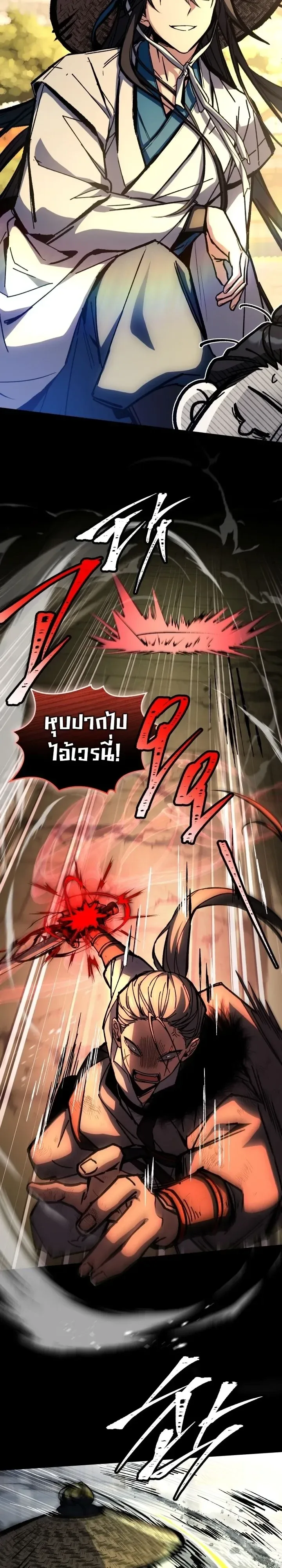 Swordmanship Veteran’s Game Stream เทพดาบขั้นเซียนมาเปิดสตรีมโชว์ตบไก่ในเกมแฟนตาซี ตอนที่ 36 หน้า 32