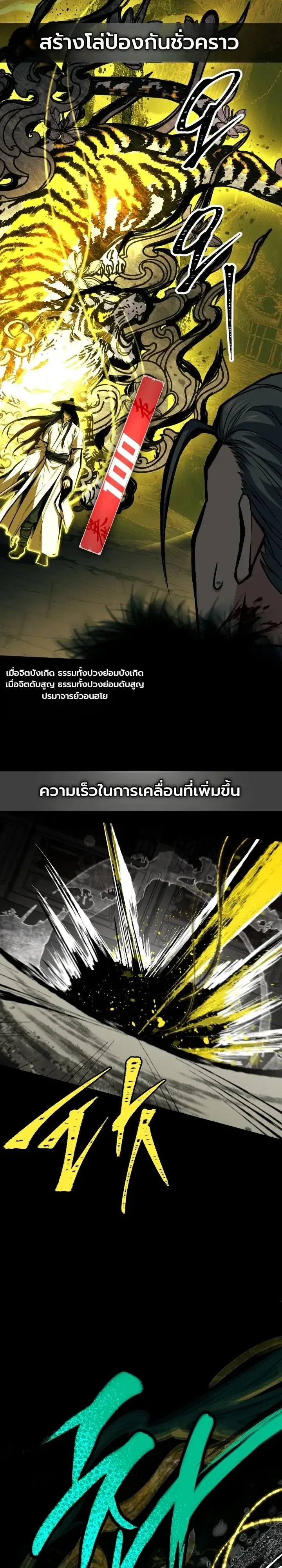 Swordmanship Veteran’s Game Stream เทพดาบขั้นเซียนมาเปิดสตรีมโชว์ตบไก่ในเกมแฟนตาซี ตอนที่ 36 หน้า 36