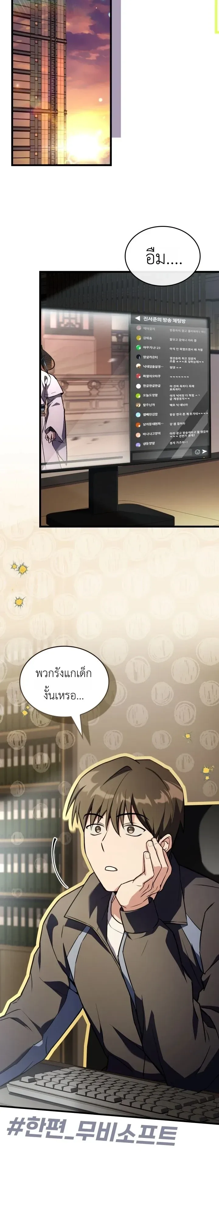 Swordmanship Veteran’s Game Stream เทพดาบขั้นเซียนมาเปิดสตรีมโชว์ตบไก่ในเกมแฟนตาซี ตอนที่ 36 หน้า 48