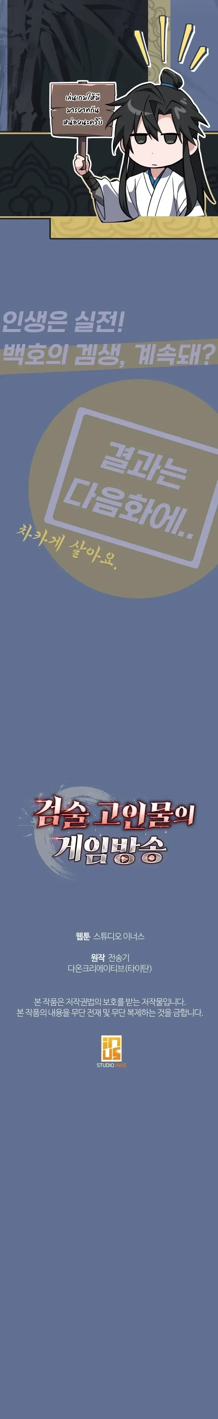 Swordmanship Veteran’s Game Stream เทพดาบขั้นเซียนมาเปิดสตรีมโชว์ตบไก่ในเกมแฟนตาซี ตอนที่ 36 หน้า 51