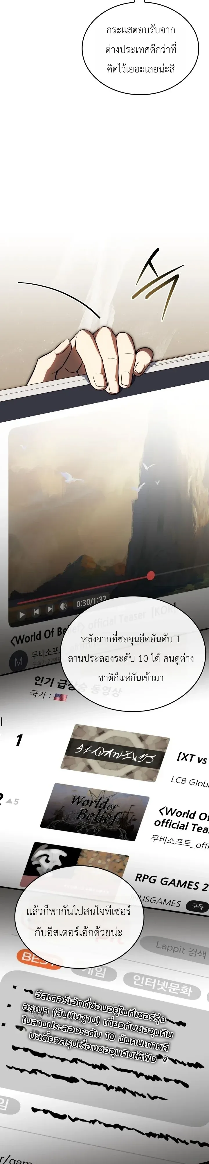 Swordmanship Veteran’s Game Stream เทพดาบขั้นเซียนมาเปิดสตรีมโชว์ตบไก่ในเกมแฟนตาซี ตอนที่ 37 หน้า 13