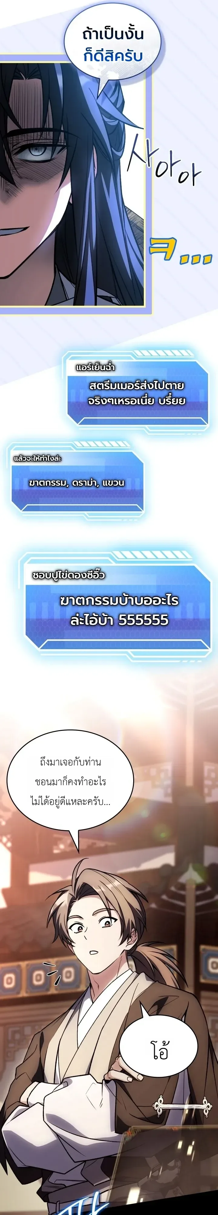 Swordmanship Veteran’s Game Stream เทพดาบขั้นเซียนมาเปิดสตรีมโชว์ตบไก่ในเกมแฟนตาซี ตอนที่ 37 หน้า 28