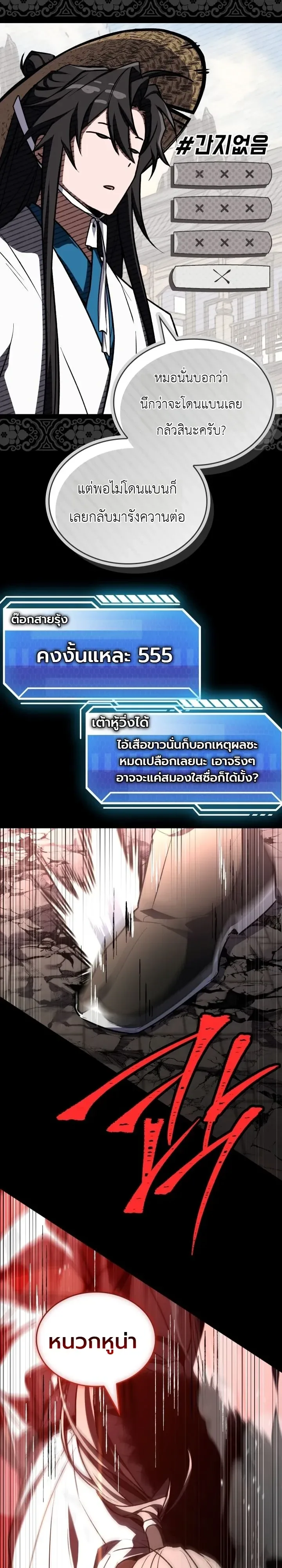 Swordmanship Veteran’s Game Stream เทพดาบขั้นเซียนมาเปิดสตรีมโชว์ตบไก่ในเกมแฟนตาซี ตอนที่ 37 หน้า 36