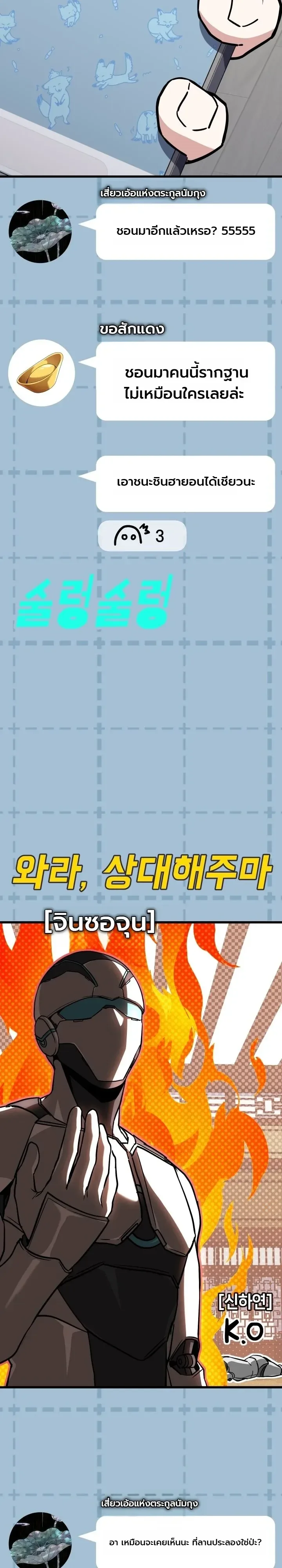 Swordmanship Veteran’s Game Stream เทพดาบขั้นเซียนมาเปิดสตรีมโชว์ตบไก่ในเกมแฟนตาซี ตอนที่ 37 หน้า 46