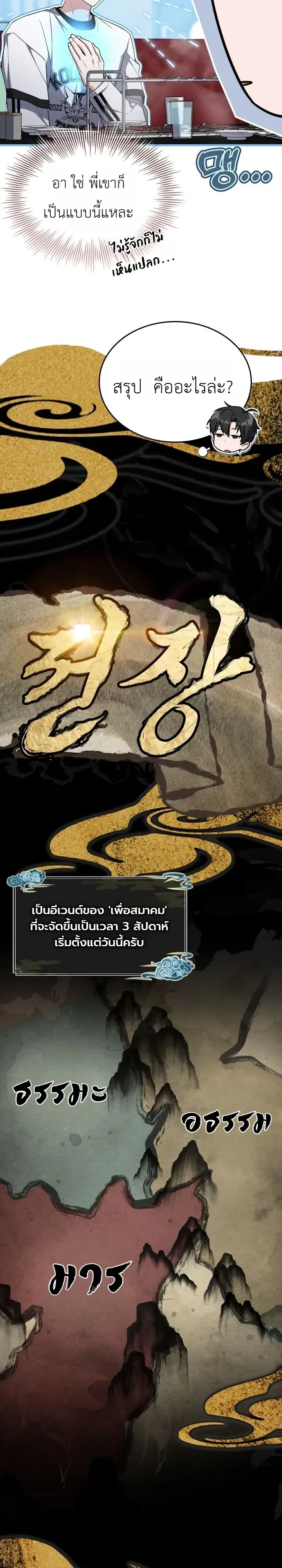 Swordmanship Veteran’s Game Stream เทพดาบขั้นเซียนมาเปิดสตรีมโชว์ตบไก่ในเกมแฟนตาซี ตอนที่ 38 หน้า 31