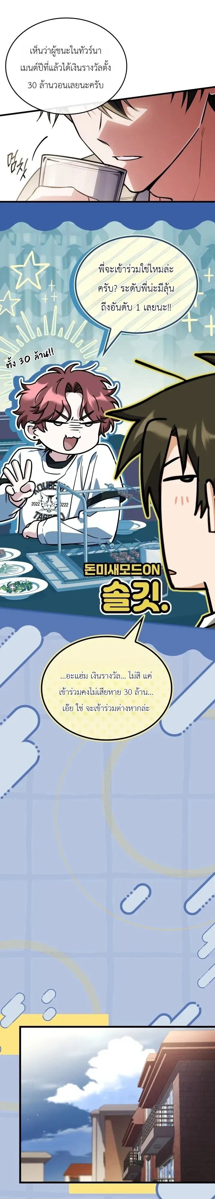 Swordmanship Veteran’s Game Stream เทพดาบขั้นเซียนมาเปิดสตรีมโชว์ตบไก่ในเกมแฟนตาซี ตอนที่ 38 หน้า 36