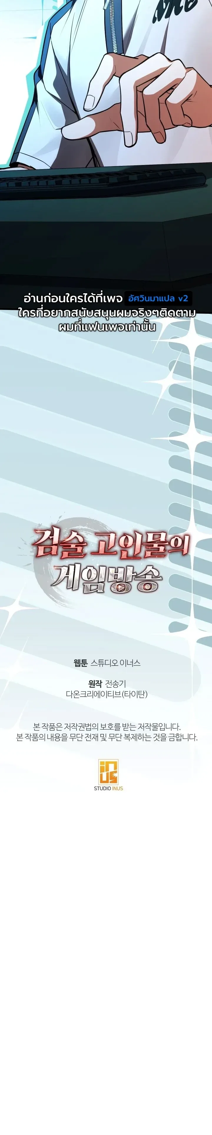 Swordmanship Veteran’s Game Stream เทพดาบขั้นเซียนมาเปิดสตรีมโชว์ตบไก่ในเกมแฟนตาซี ตอนที่ 38 หน้า 39
