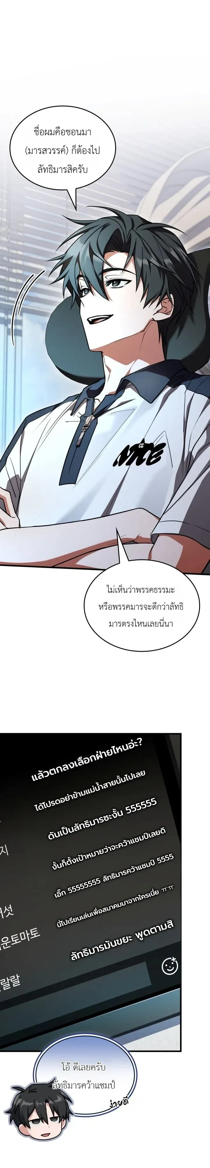 Swordmanship Veteran’s Game Stream เทพดาบขั้นเซียนมาเปิดสตรีมโชว์ตบไก่ในเกมแฟนตาซี ตอนที่ 39 หน้า 11