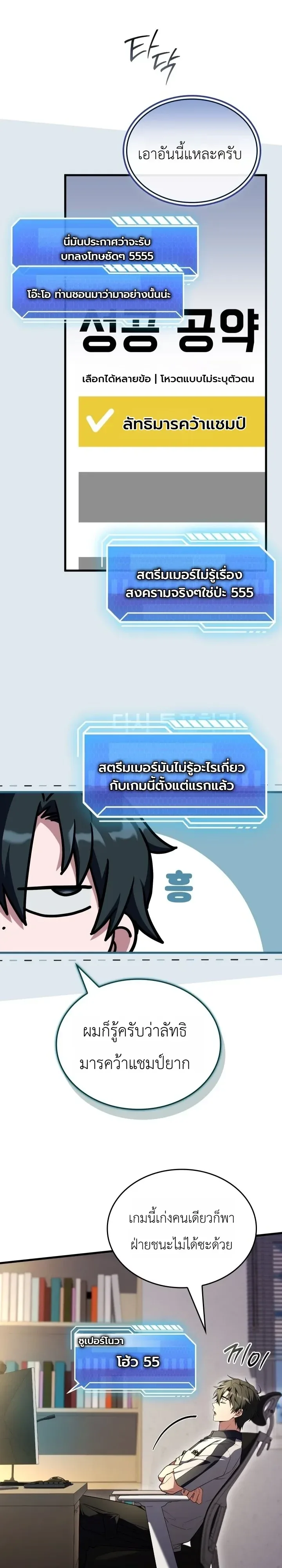 Swordmanship Veteran’s Game Stream เทพดาบขั้นเซียนมาเปิดสตรีมโชว์ตบไก่ในเกมแฟนตาซี ตอนที่ 39 หน้า 12