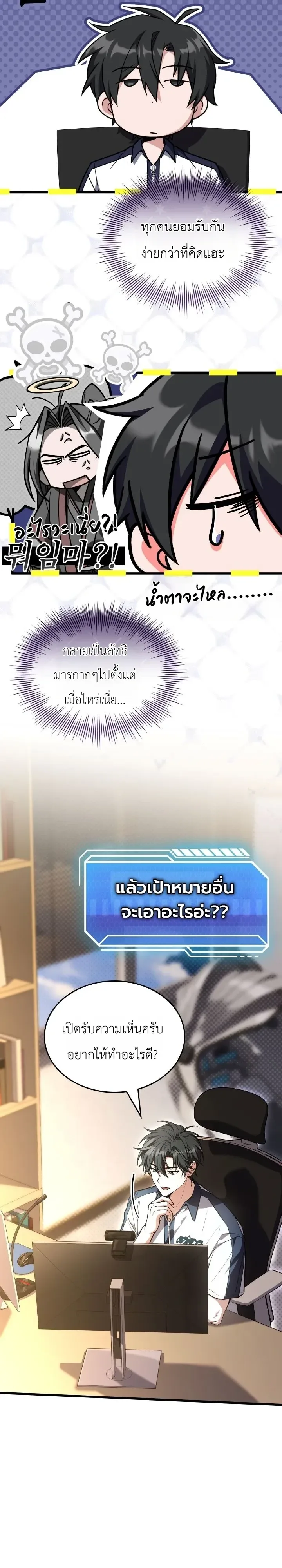 Swordmanship Veteran’s Game Stream เทพดาบขั้นเซียนมาเปิดสตรีมโชว์ตบไก่ในเกมแฟนตาซี ตอนที่ 39 หน้า 14