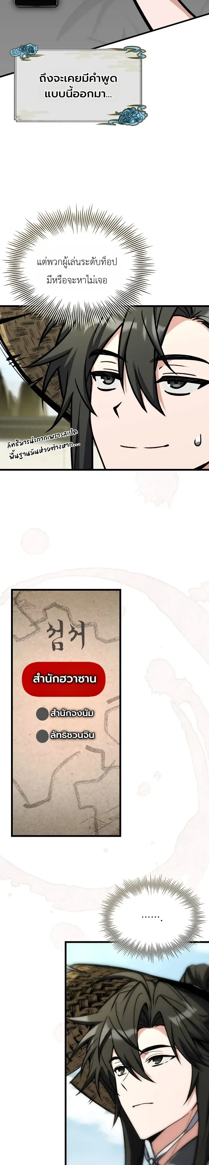 Swordmanship Veteran’s Game Stream เทพดาบขั้นเซียนมาเปิดสตรีมโชว์ตบไก่ในเกมแฟนตาซี ตอนที่ 39 หน้า 36