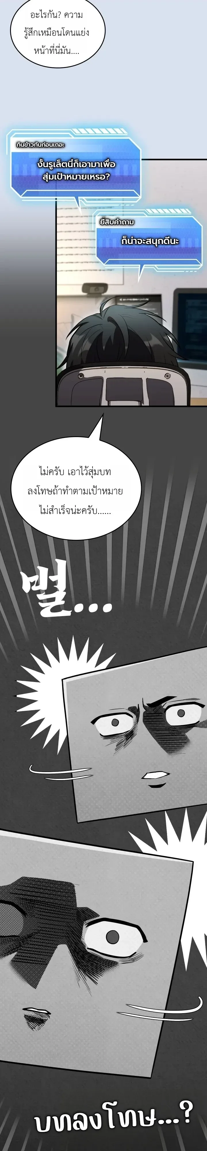 Swordmanship Veteran’s Game Stream เทพดาบขั้นเซียนมาเปิดสตรีมโชว์ตบไก่ในเกมแฟนตาซี ตอนที่ 39 หน้า 6