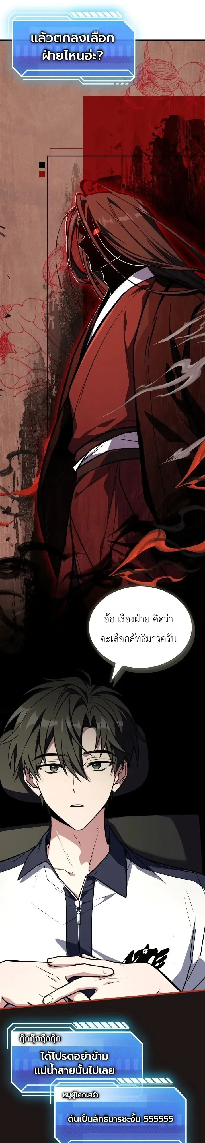 Swordmanship Veteran’s Game Stream เทพดาบขั้นเซียนมาเปิดสตรีมโชว์ตบไก่ในเกมแฟนตาซี ตอนที่ 39 หน้า 8