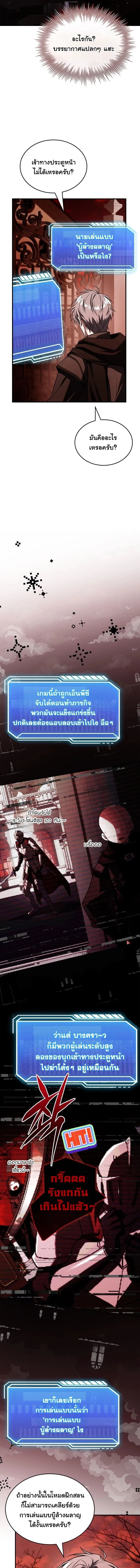 Swordmanship Veteran’s Game Stream เทพดาบขั้นเซียนมาเปิดสตรีมโชว์ตบไก่ในเกมแฟนตาซี ตอนที่ 4 หน้า 16