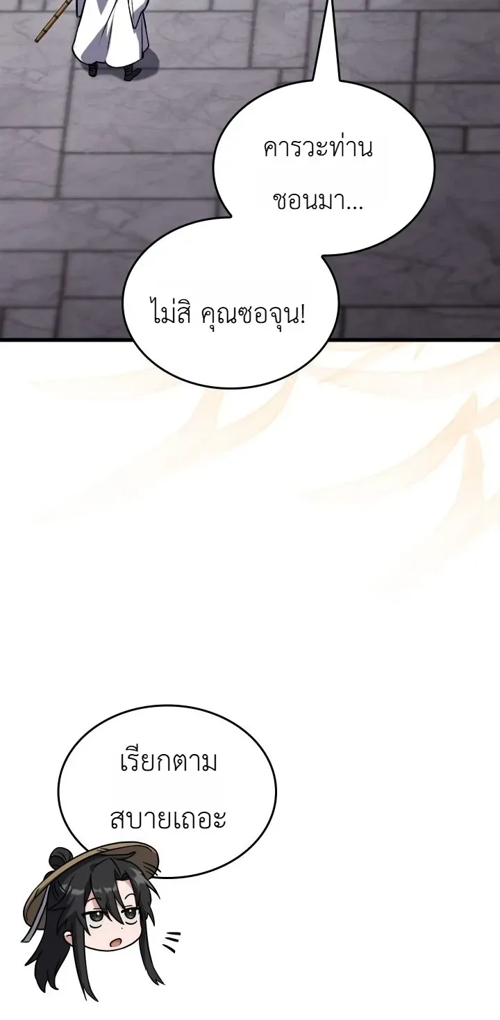 Swordmanship Veteran’s Game Stream เทพดาบขั้นเซียนมาเปิดสตรีมโชว์ตบไก่ในเกมแฟนตาซี ตอนที่ 40 หน้า 25