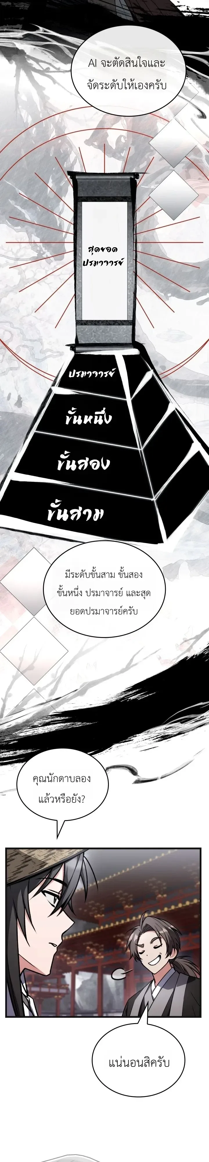 Swordmanship Veteran’s Game Stream เทพดาบขั้นเซียนมาเปิดสตรีมโชว์ตบไก่ในเกมแฟนตาซี ตอนที่ 40 หน้า 31