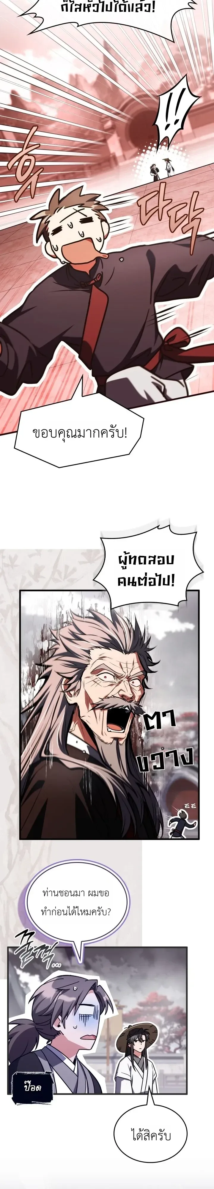 Swordmanship Veteran’s Game Stream เทพดาบขั้นเซียนมาเปิดสตรีมโชว์ตบไก่ในเกมแฟนตาซี ตอนที่ 40 หน้า 34
