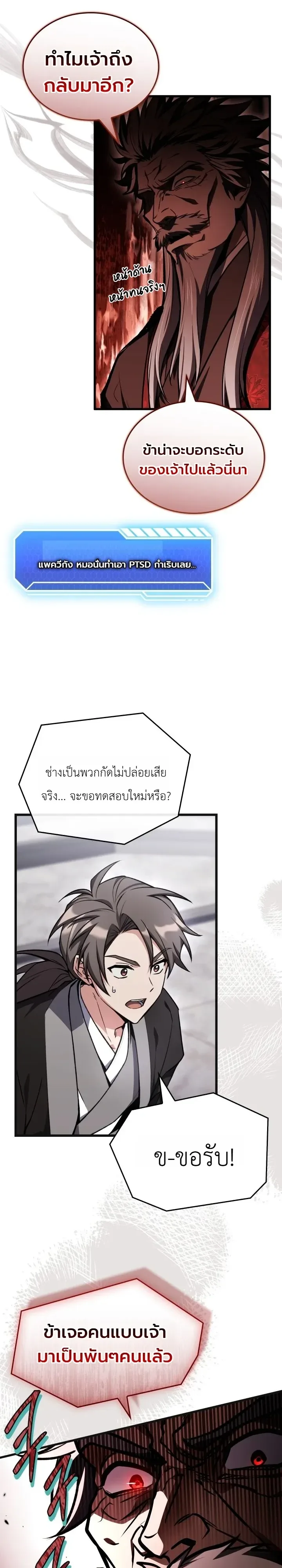 Swordmanship Veteran’s Game Stream เทพดาบขั้นเซียนมาเปิดสตรีมโชว์ตบไก่ในเกมแฟนตาซี ตอนที่ 40 หน้า 36
