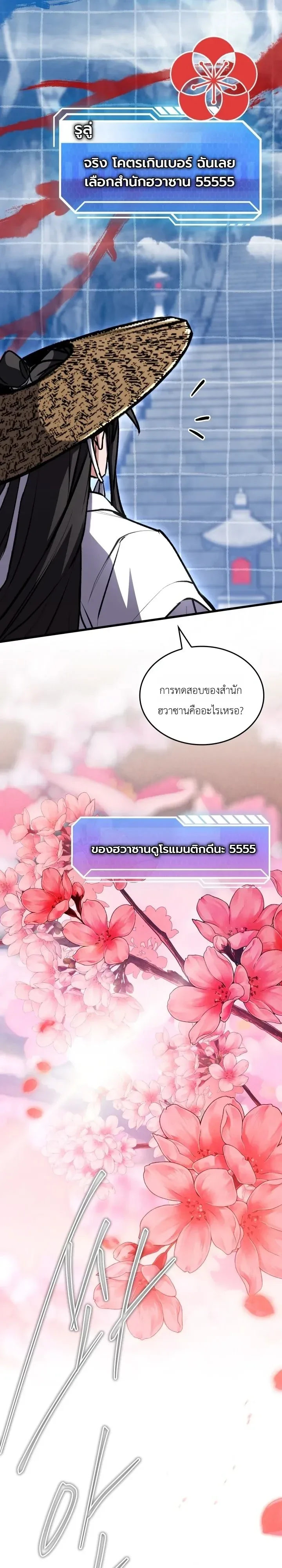 Swordmanship Veteran’s Game Stream เทพดาบขั้นเซียนมาเปิดสตรีมโชว์ตบไก่ในเกมแฟนตาซี ตอนที่ 40 หน้า 9
