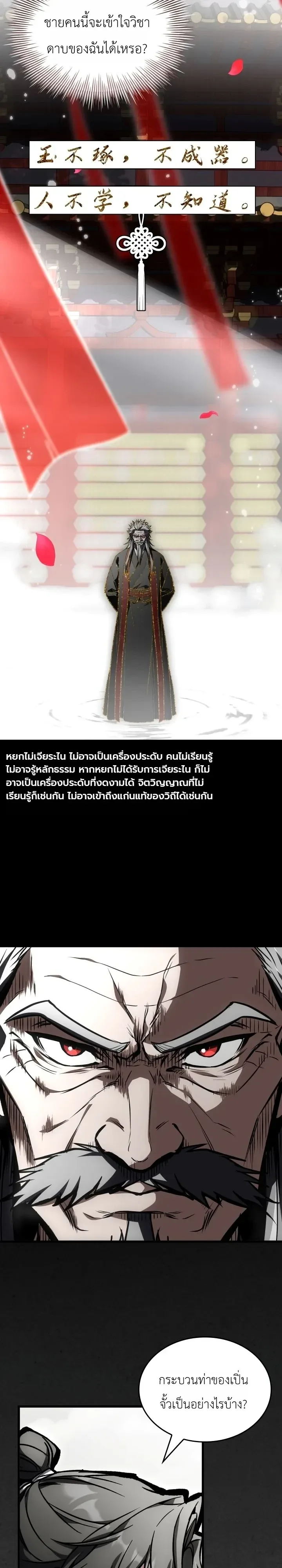 Swordmanship Veteran’s Game Stream เทพดาบขั้นเซียนมาเปิดสตรีมโชว์ตบไก่ในเกมแฟนตาซี ตอนที่ 41 หน้า 14