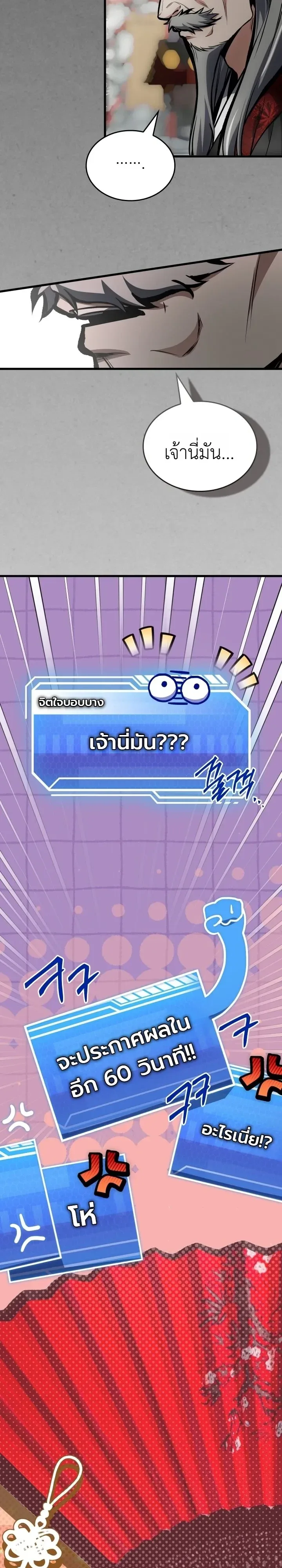 Swordmanship Veteran’s Game Stream เทพดาบขั้นเซียนมาเปิดสตรีมโชว์ตบไก่ในเกมแฟนตาซี ตอนที่ 41 หน้า 16