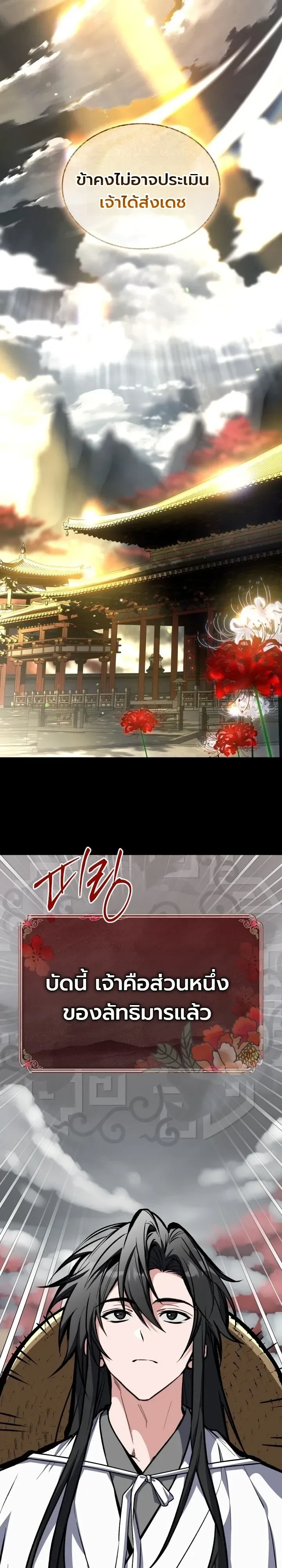 Swordmanship Veteran’s Game Stream เทพดาบขั้นเซียนมาเปิดสตรีมโชว์ตบไก่ในเกมแฟนตาซี ตอนที่ 41 หน้า 19