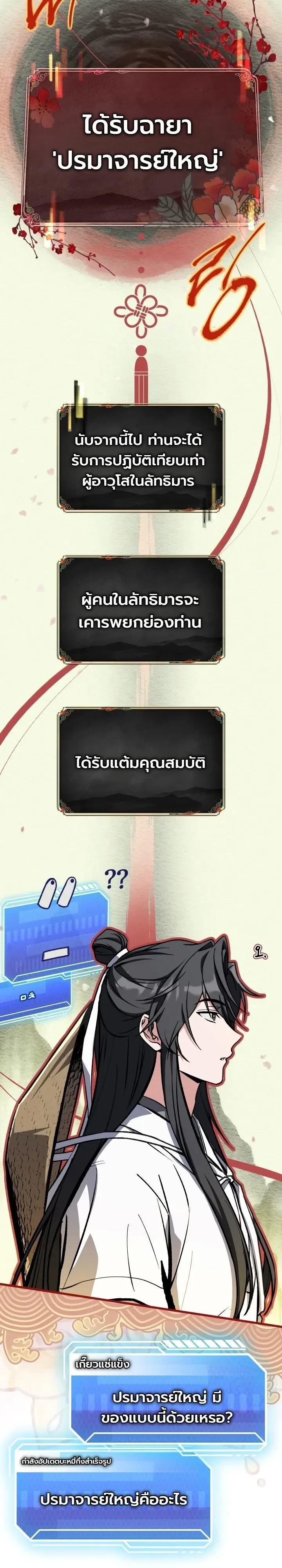 Swordmanship Veteran’s Game Stream เทพดาบขั้นเซียนมาเปิดสตรีมโชว์ตบไก่ในเกมแฟนตาซี ตอนที่ 41 หน้า 22