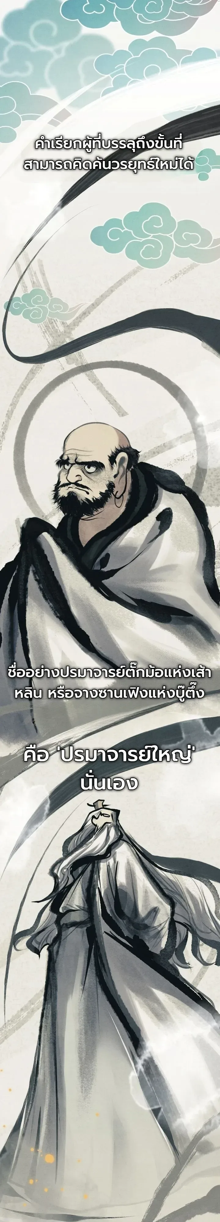 Swordmanship Veteran’s Game Stream เทพดาบขั้นเซียนมาเปิดสตรีมโชว์ตบไก่ในเกมแฟนตาซี ตอนที่ 41 หน้า 24