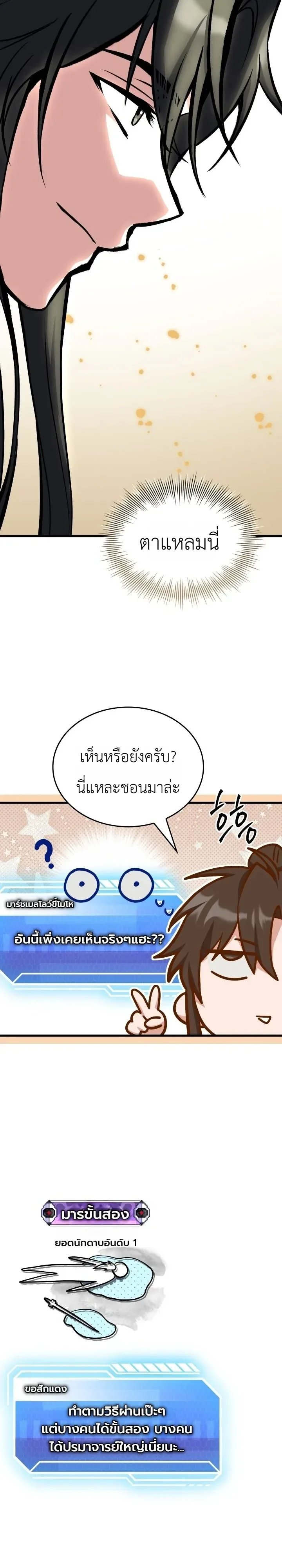 Swordmanship Veteran’s Game Stream เทพดาบขั้นเซียนมาเปิดสตรีมโชว์ตบไก่ในเกมแฟนตาซี ตอนที่ 41 หน้า 26