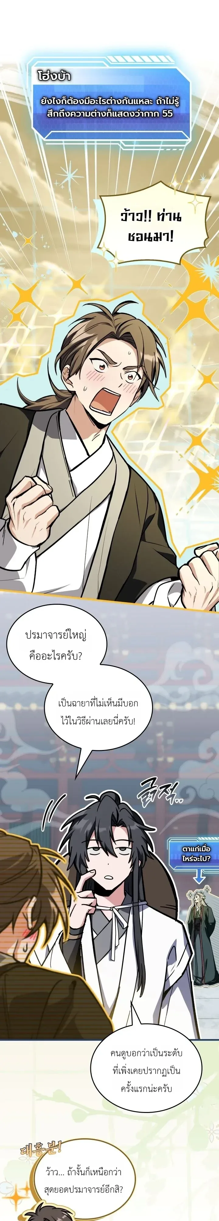 Swordmanship Veteran’s Game Stream เทพดาบขั้นเซียนมาเปิดสตรีมโชว์ตบไก่ในเกมแฟนตาซี ตอนที่ 41 หน้า 27