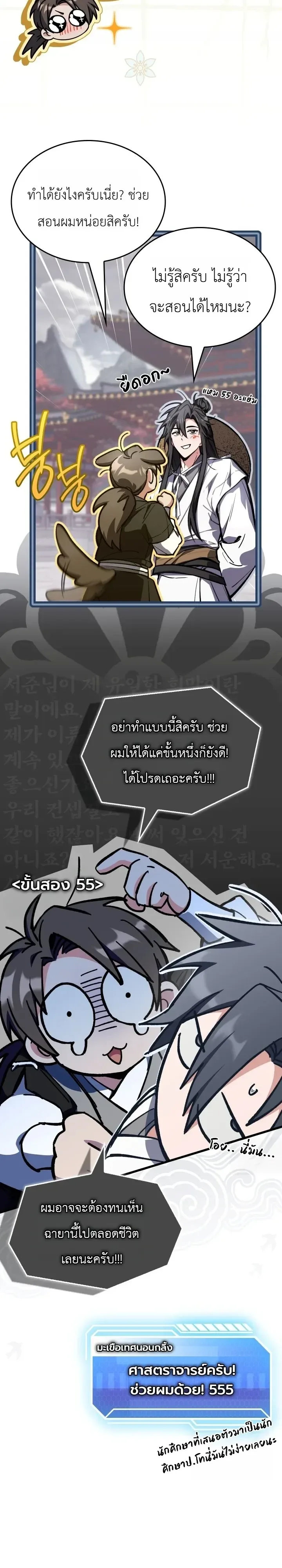 Swordmanship Veteran’s Game Stream เทพดาบขั้นเซียนมาเปิดสตรีมโชว์ตบไก่ในเกมแฟนตาซี ตอนที่ 41 หน้า 28