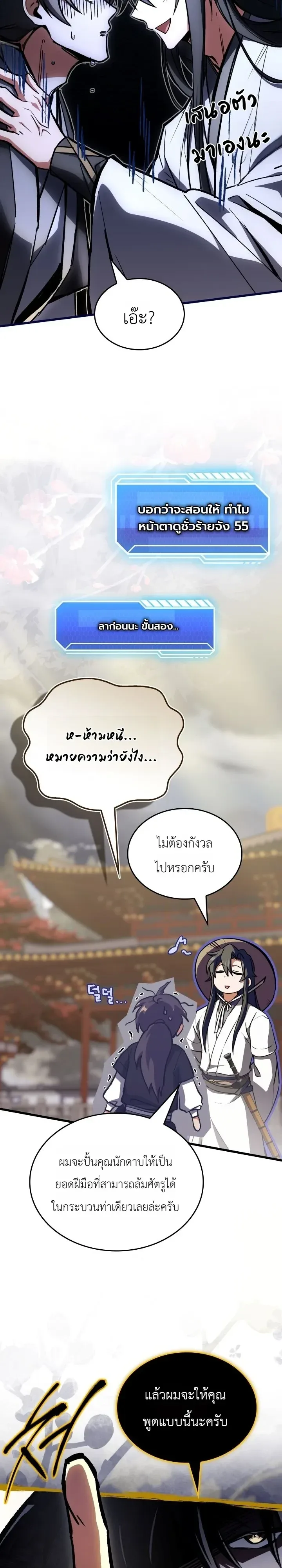 Swordmanship Veteran’s Game Stream เทพดาบขั้นเซียนมาเปิดสตรีมโชว์ตบไก่ในเกมแฟนตาซี ตอนที่ 41 หน้า 32