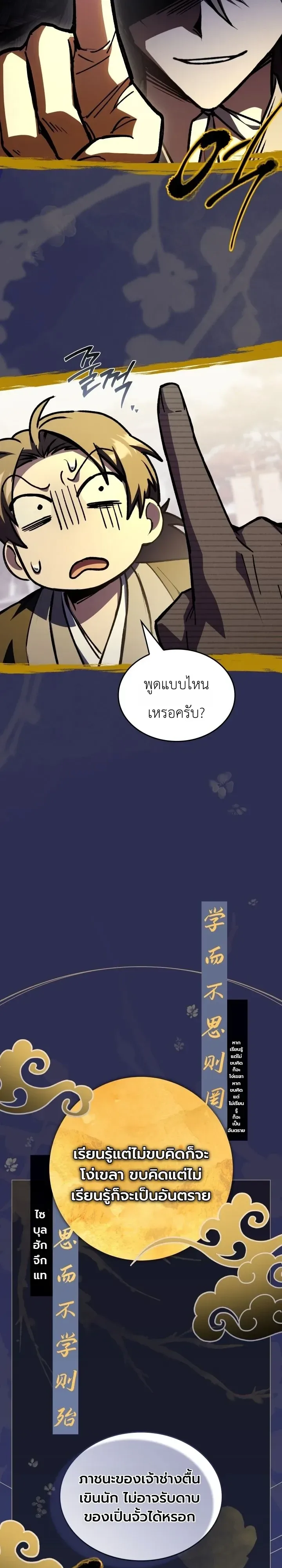 Swordmanship Veteran’s Game Stream เทพดาบขั้นเซียนมาเปิดสตรีมโชว์ตบไก่ในเกมแฟนตาซี ตอนที่ 41 หน้า 33
