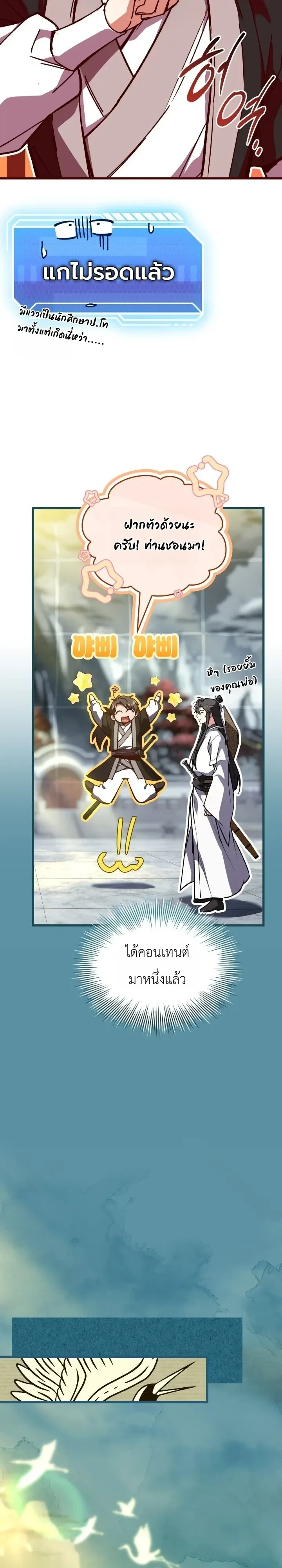Swordmanship Veteran’s Game Stream เทพดาบขั้นเซียนมาเปิดสตรีมโชว์ตบไก่ในเกมแฟนตาซี ตอนที่ 41 หน้า 36