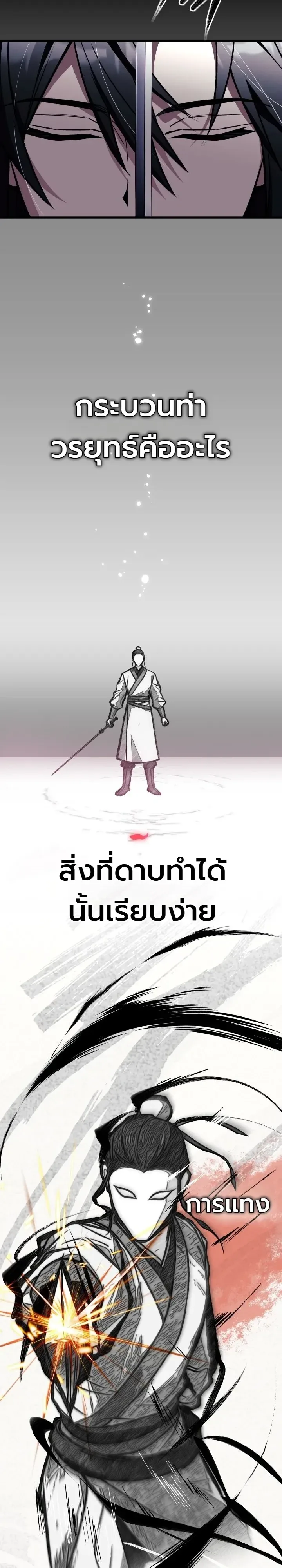 Swordmanship Veteran’s Game Stream เทพดาบขั้นเซียนมาเปิดสตรีมโชว์ตบไก่ในเกมแฟนตาซี ตอนที่ 41 หน้า 4