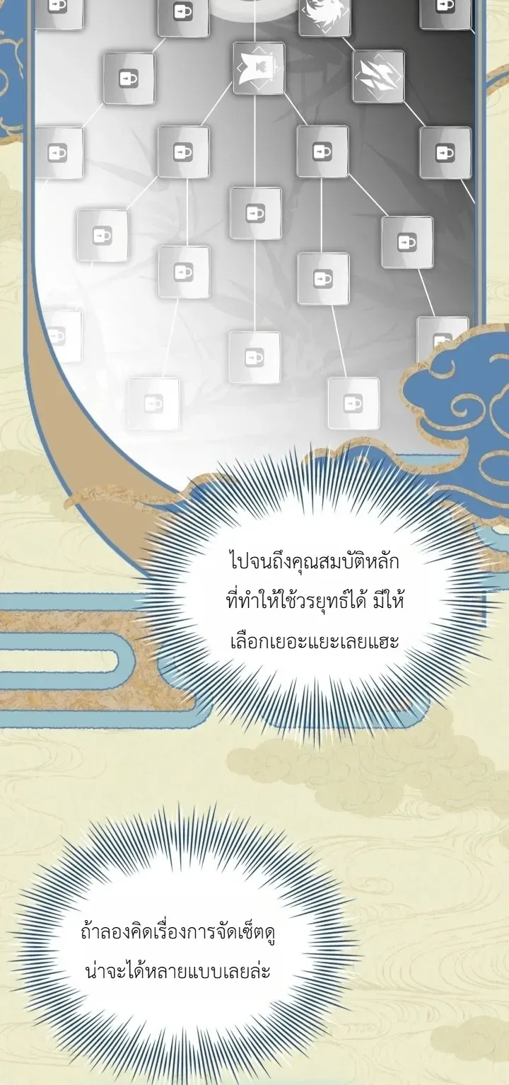 Swordmanship Veteran’s Game Stream เทพดาบขั้นเซียนมาเปิดสตรีมโชว์ตบไก่ในเกมแฟนตาซี ตอนที่ 41 หน้า 40