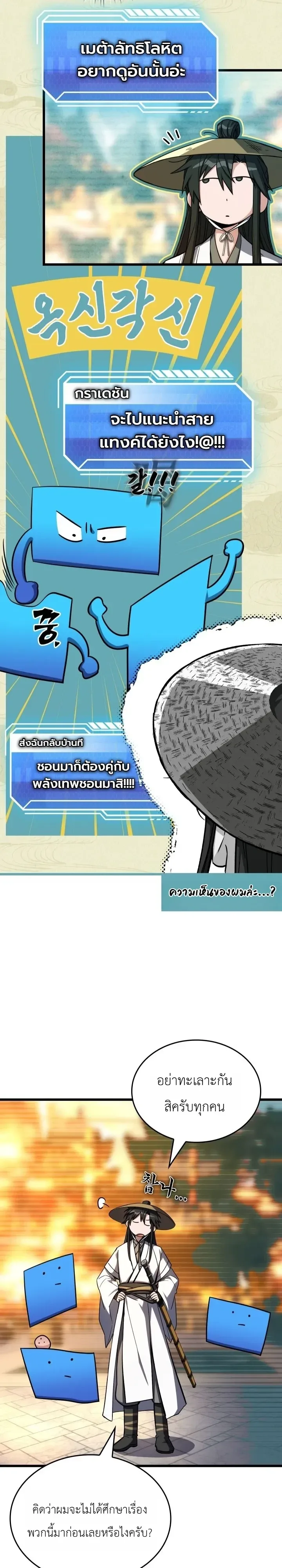 Swordmanship Veteran’s Game Stream เทพดาบขั้นเซียนมาเปิดสตรีมโชว์ตบไก่ในเกมแฟนตาซี ตอนที่ 41 หน้า 41